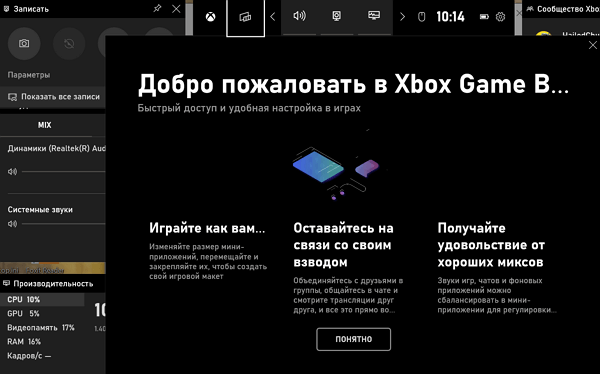 оверлей Game Bar оверлей Game Bar