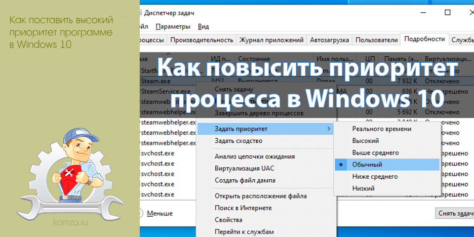 поставить, высокий, приоритет, программа, windows, высоким приоритетом