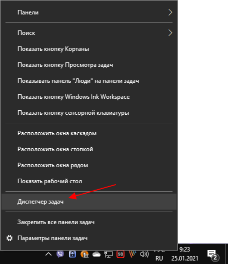 открыть Диспетчер задач