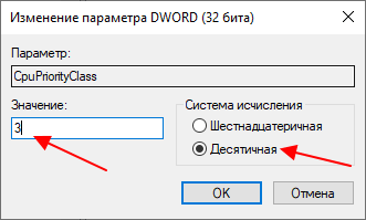 значение 3 (высокий приоритет)