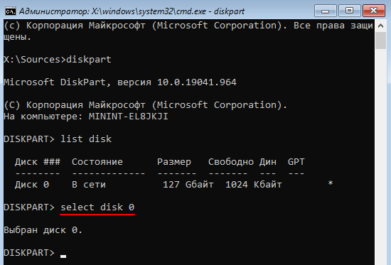 команда select disk 0 команда select disk 0