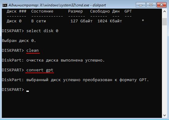 команды clean и convert gpt команды clean и convert gpt