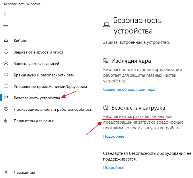 окно Безопасность устройства окно Безопасность устройства