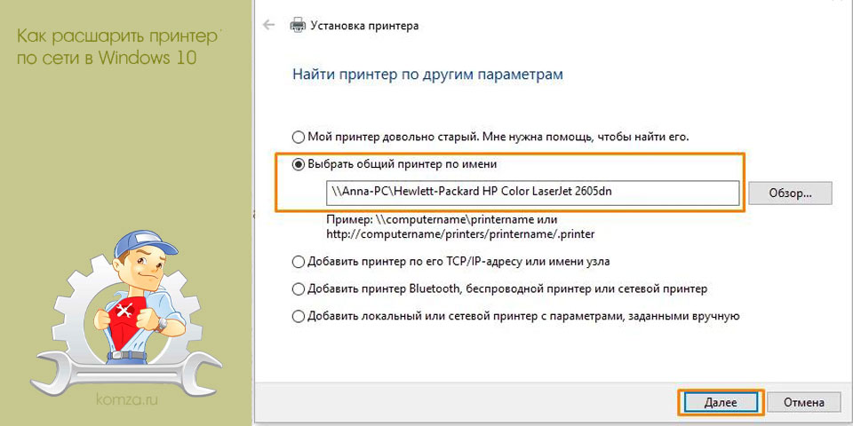 расшарить, принтер, сеть, windows, После этого, доступ принтеру