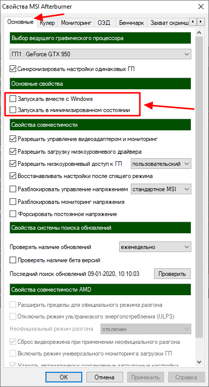 добавление MSI Afterburner в автозагрузку добавление MSI Afterburner в автозагрузку