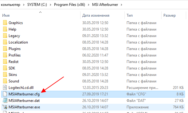 файл MSIAfterburner.cfg в папке с программой файл MSIAfterburner.cfg в папке с программой