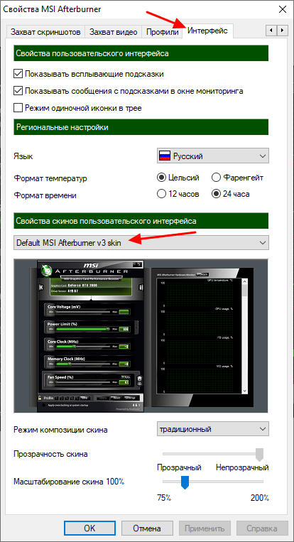 настройка интерфейса MSI Afterburner настройка интерфейса MSI Afterburner