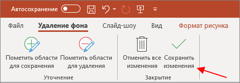 сохранить изменения
