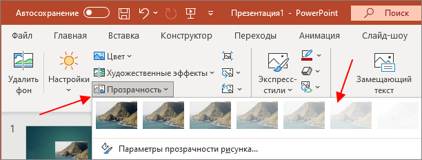 кнопка Прозрачность