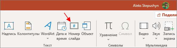 кнопка Номер страницы