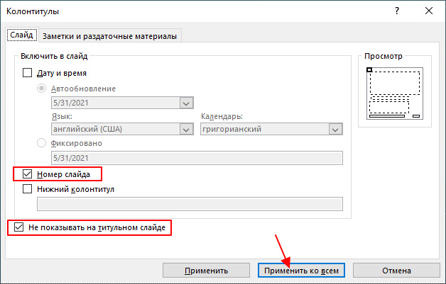 Не показывать на титульном листе