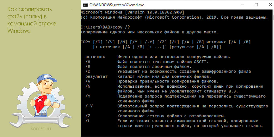 скопировать, файл, папка, командный, строка, windows скопировать, файл, папка, командный, строка, windows