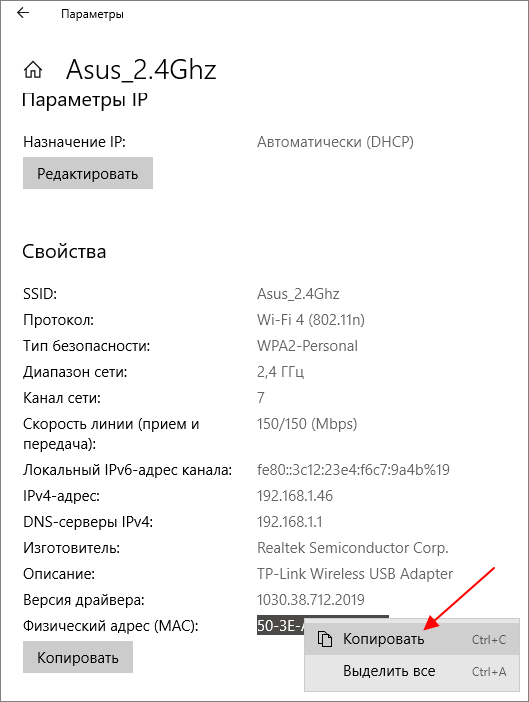 копировать MAC адрес копировать MAC адрес