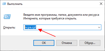 команда ncpa.cpl команда ncpa.cpl