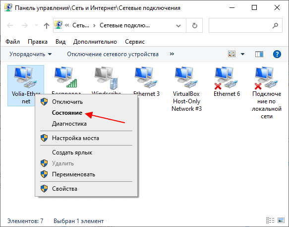 Состояние сетевого подключения Состояние сетевого подключения