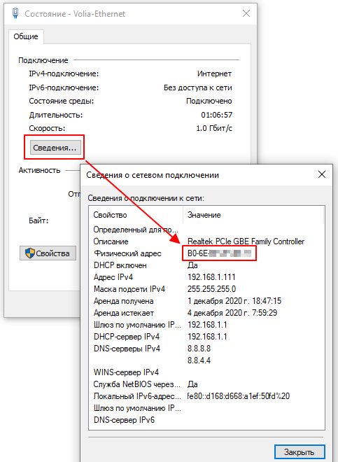 MAC адрес в сведениях MAC адрес в сведениях