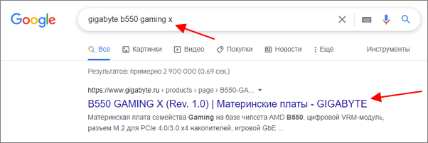 ввести в поиск Google название материнской платы ввести в поиск Google название материнской платы