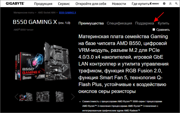 раздел Поддержка на сайте Gigabyte раздел Поддержка на сайте Gigabyte