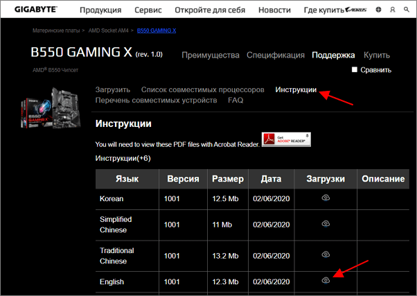 раздел Инструкции на сайте Gigabyte раздел Инструкции на сайте Gigabyte
