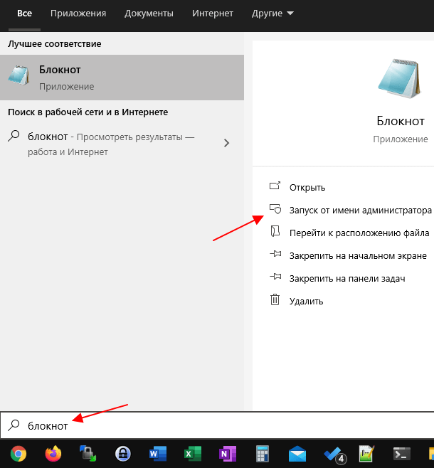 запуск Блокнота с правами администратора в Windows 10 запуск Блокнота с правами администратора в Windows 10