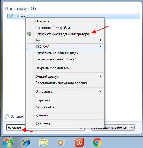запуск Блокнота с правами администратора в Windows 7 запуск Блокнота с правами администратора в Windows 7