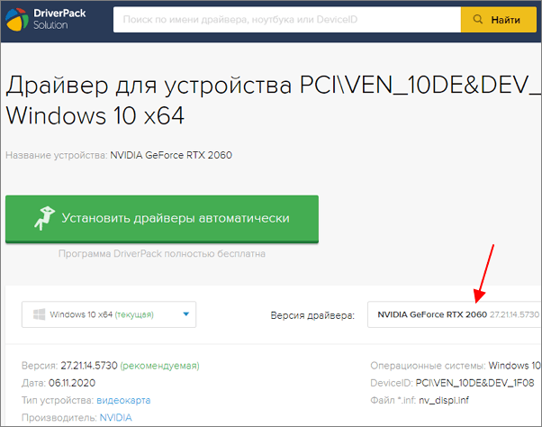 название видеокарты на сайте DriverPack название видеокарты на сайте DriverPack