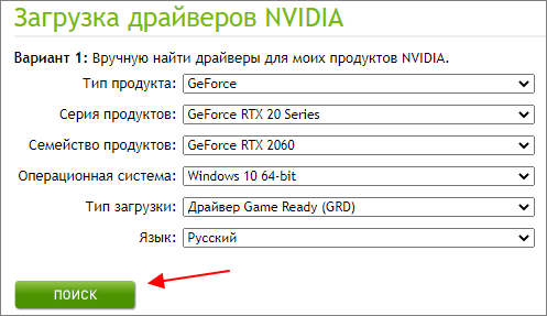 поиск драйвера NVIDIA поиск драйвера NVIDIA