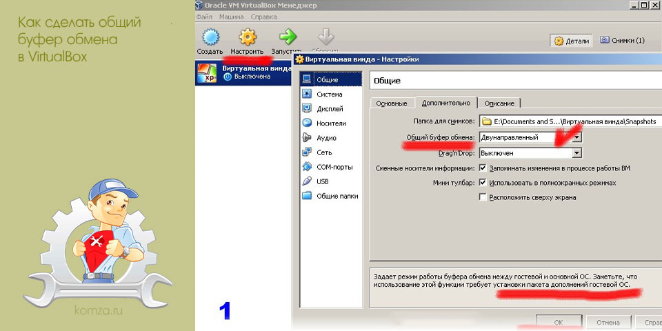 сделать, общий, буфер, обмен, virtualbox, буфер обмена сделать, общий, буфер, обмен, virtualbox, буфер обмена