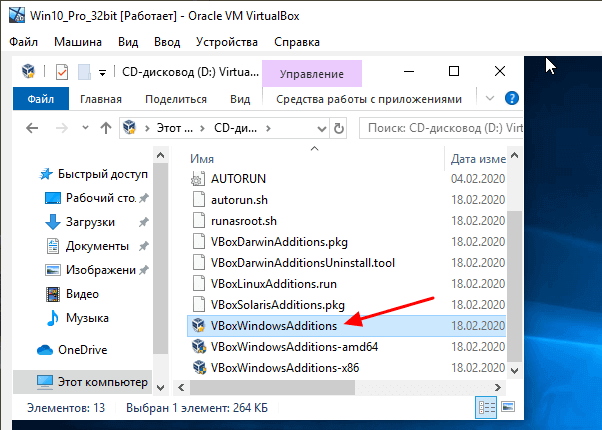 запустить файл VBoxWindowsAdditions.exe запустить файл VBoxWindowsAdditions.exe