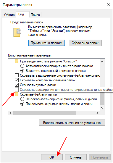 функция Скрывать расширения функция Скрывать расширения