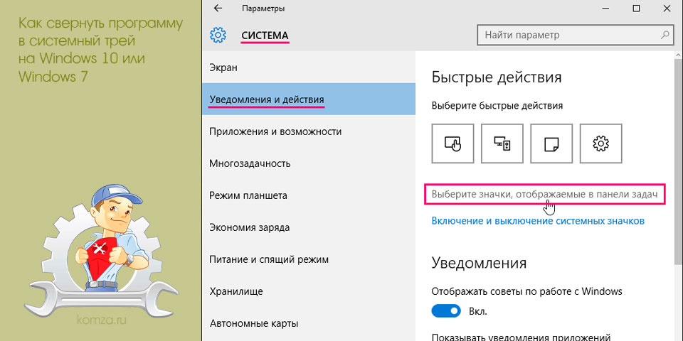 свернуть, программа, системный, трей, windows свернуть, программа, системный, трей, windows