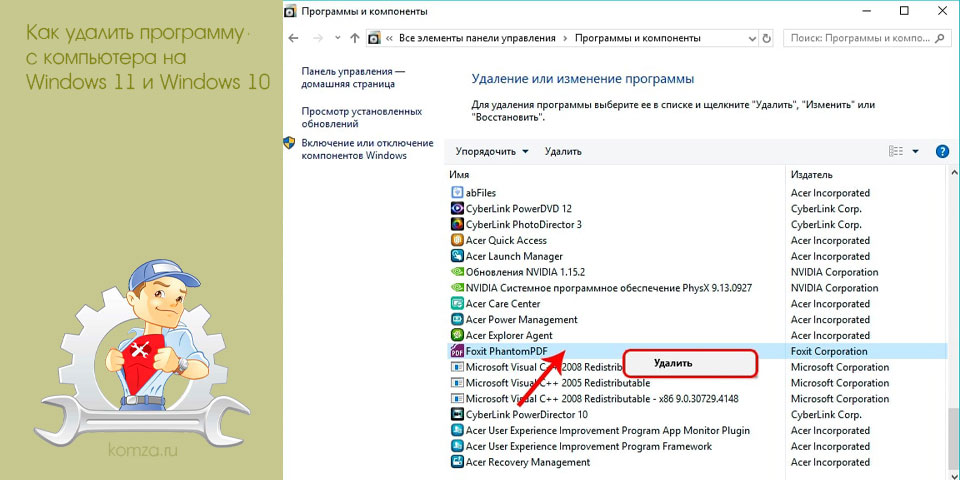 удалить, программа, компьютер, windows
