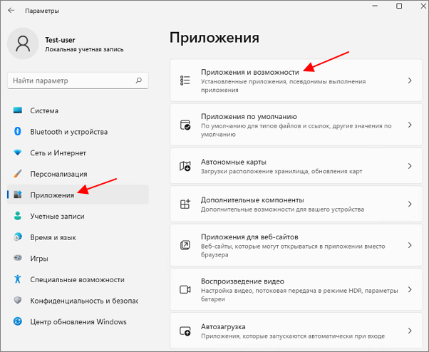 раздел Приложения - Приложения и возможности