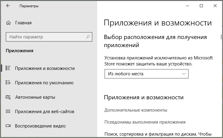 страница с настройками приложений
