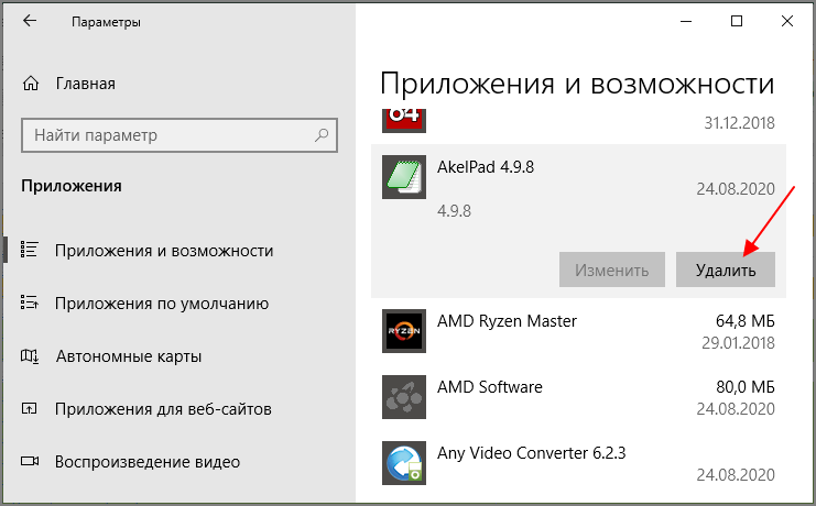 удалить программу windows 10