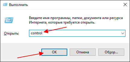 выполнить команду control