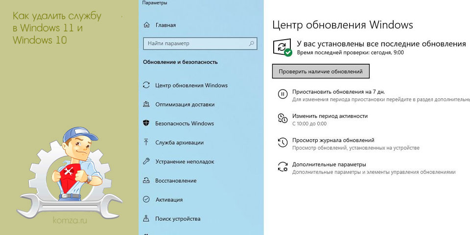 удалить, служба, windows, Windows Windows удалить, служба, windows, Windows Windows