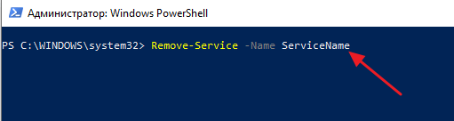 команда Remove-Service команда Remove-Service