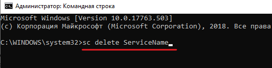 команда sc delete команда sc delete