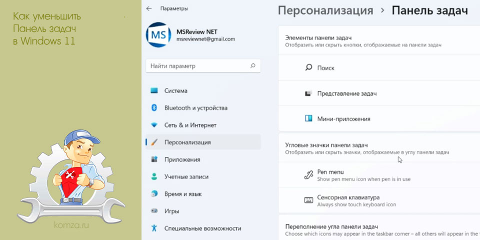 уменьшить, панель, задача, windows, Панель задач, задач Windows