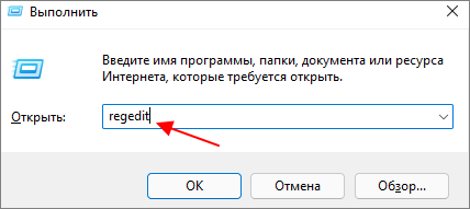выполните команду regedit
