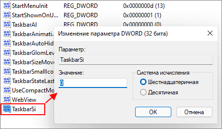 уменьшите размер панели задач
