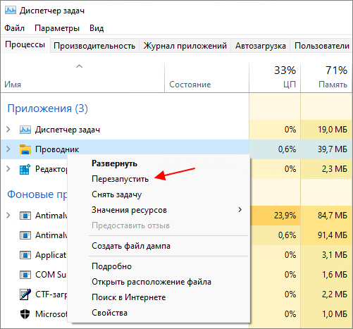перезапустите Проводник
