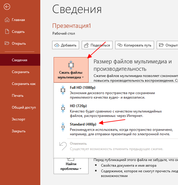 выбор разрешения видео