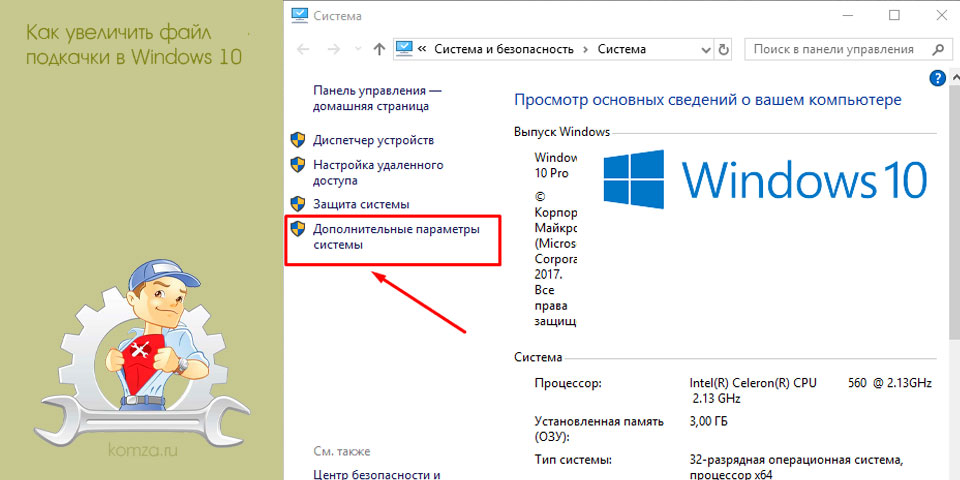 увеличить, файл, подкачка, windows увеличить, файл, подкачка, windows