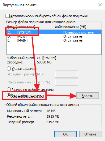 отключаем файл подкачки на системном диске отключаем файл подкачки на системном диске