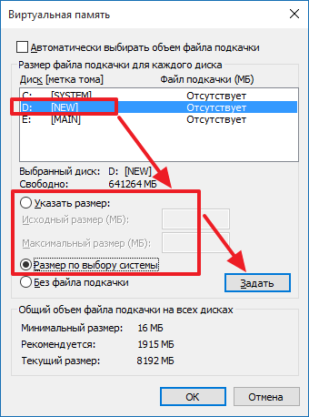 включаем файл подкачки на другом диске включаем файл подкачки на другом диске