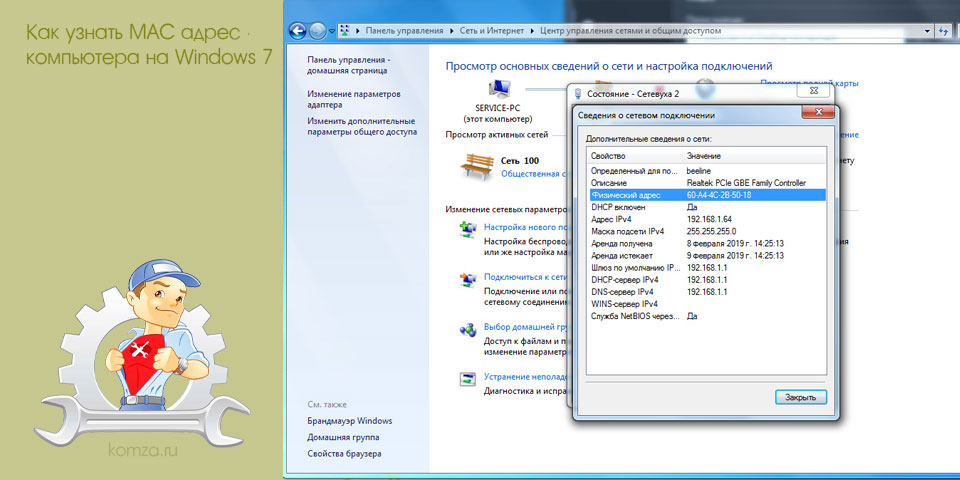 узнать, адрес, компьютер, windows, адрес компьютера узнать, адрес, компьютер, windows, адрес компьютера