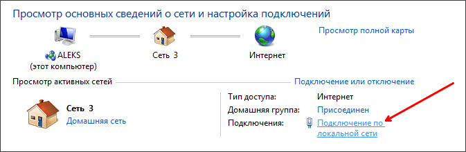 открываем Подключение по локальной сети открываем Подключение по локальной сети