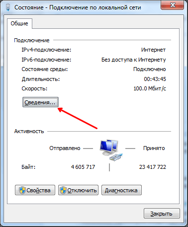 открываем Сведения открываем Сведения